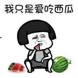 現(xiàn)在娛樂吃瓜是真的嗎,吃瓜真相，是真是假？