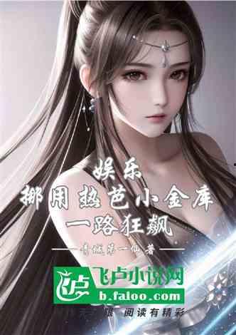 娛樂吃瓜君御姐小說,娛樂吃瓜君的宮廷秘聞錄