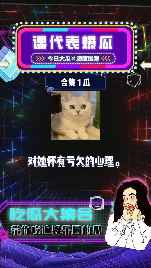 娛樂吃瓜第一集,揭秘娛樂圈幕后真相，帶你走進明星真實生活